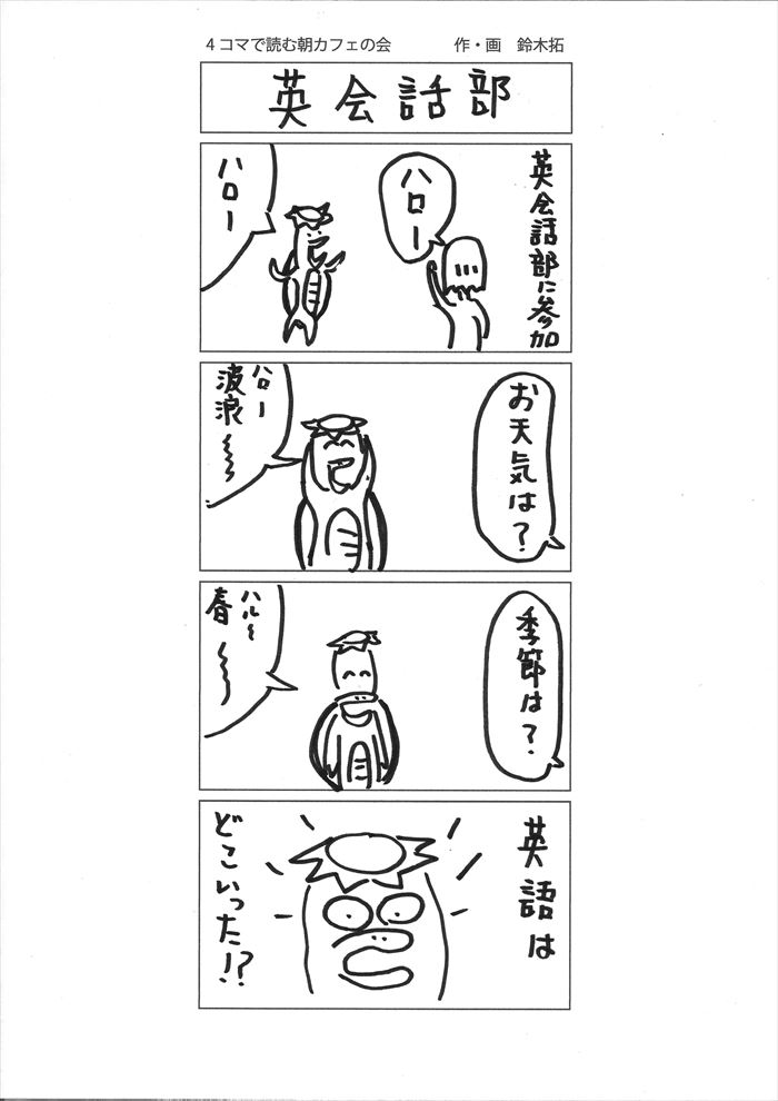 英会話部