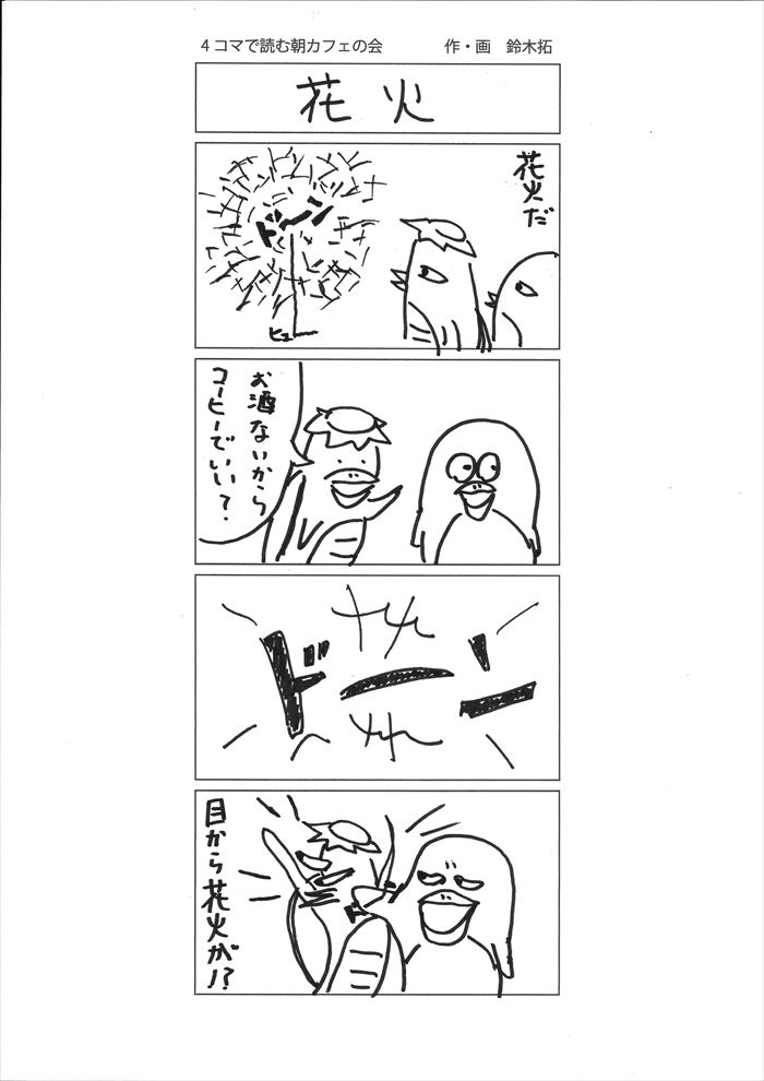 花火