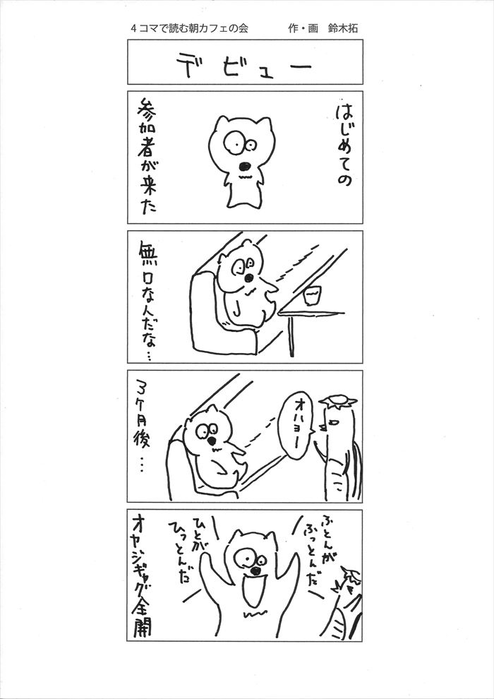 デビュー
