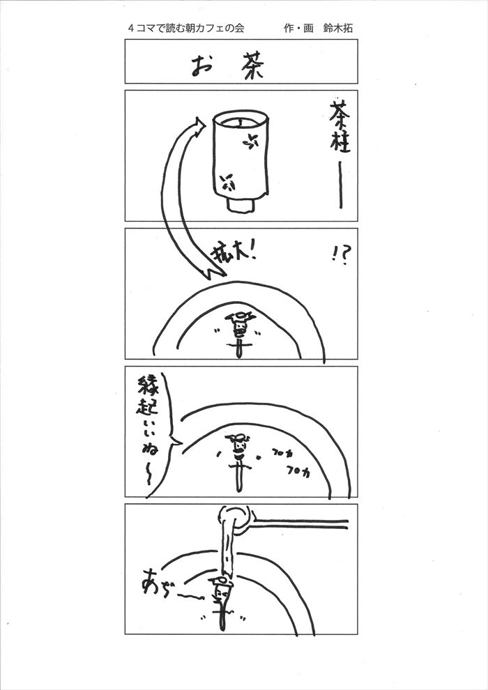 お茶