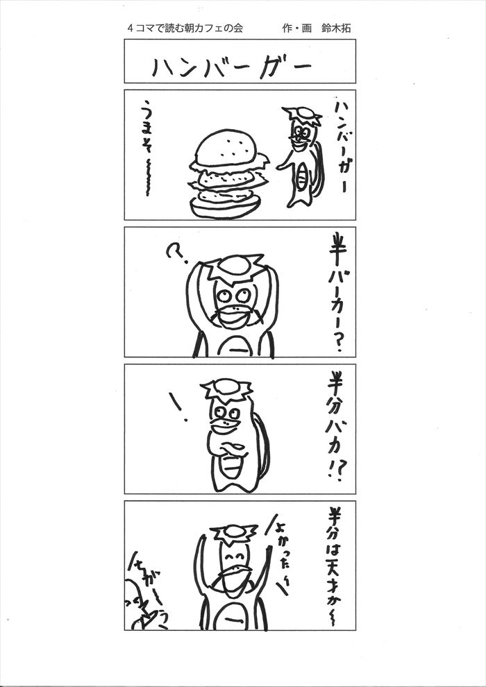 ハンバーガー