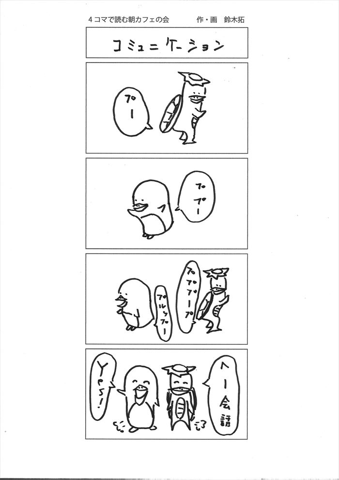 コミュニケーション