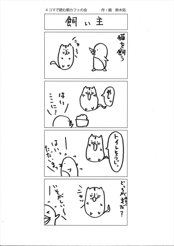 飼い主