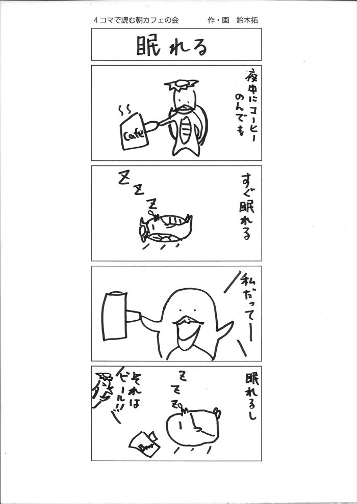 眠れる