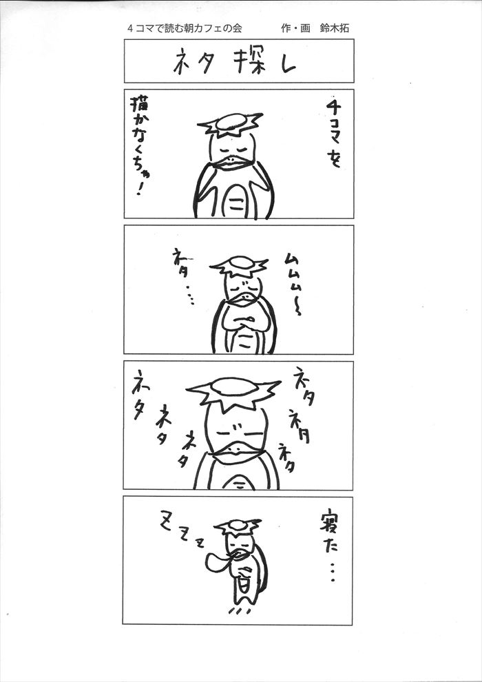 ネタ探し