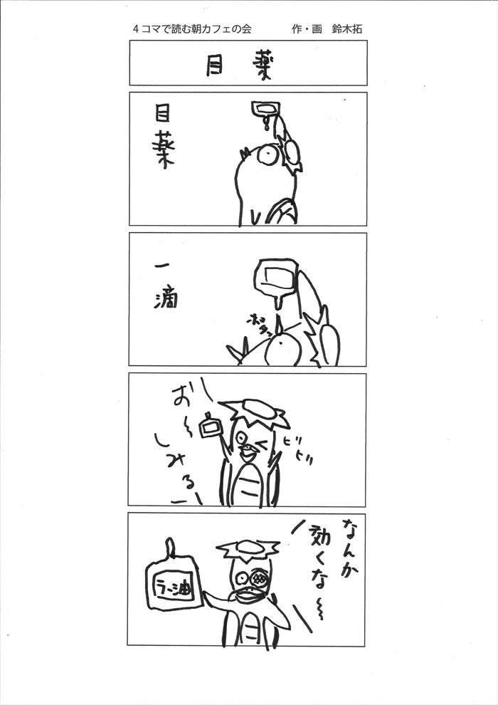 目薬