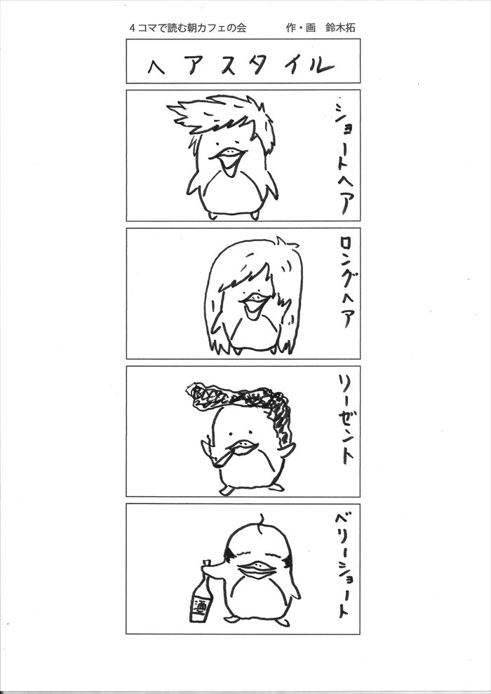 ヘアスタイル