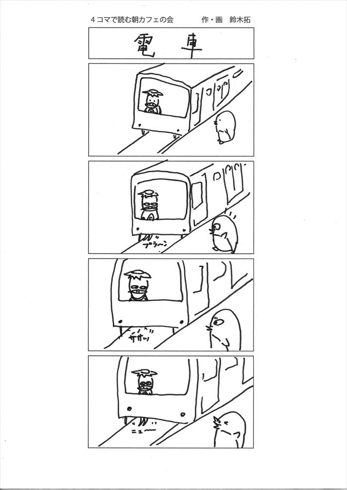 電車