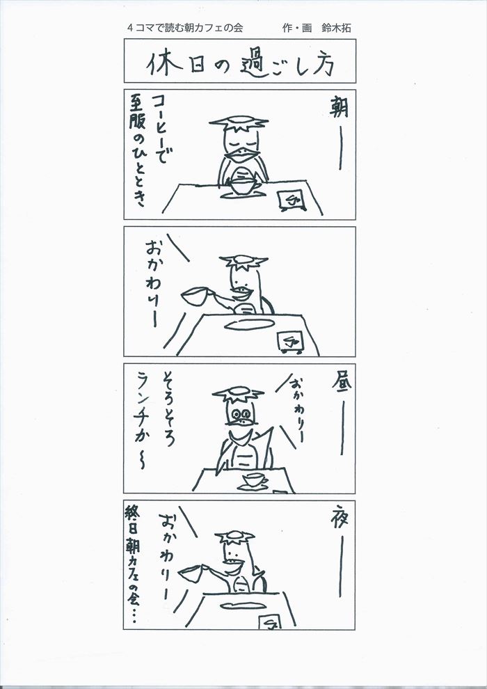 休日の過ごし方