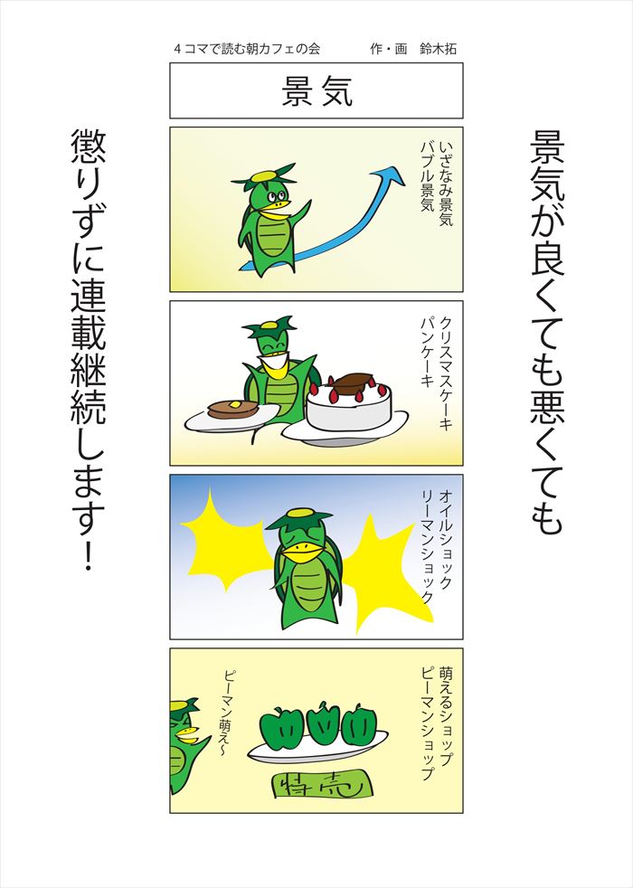 景気