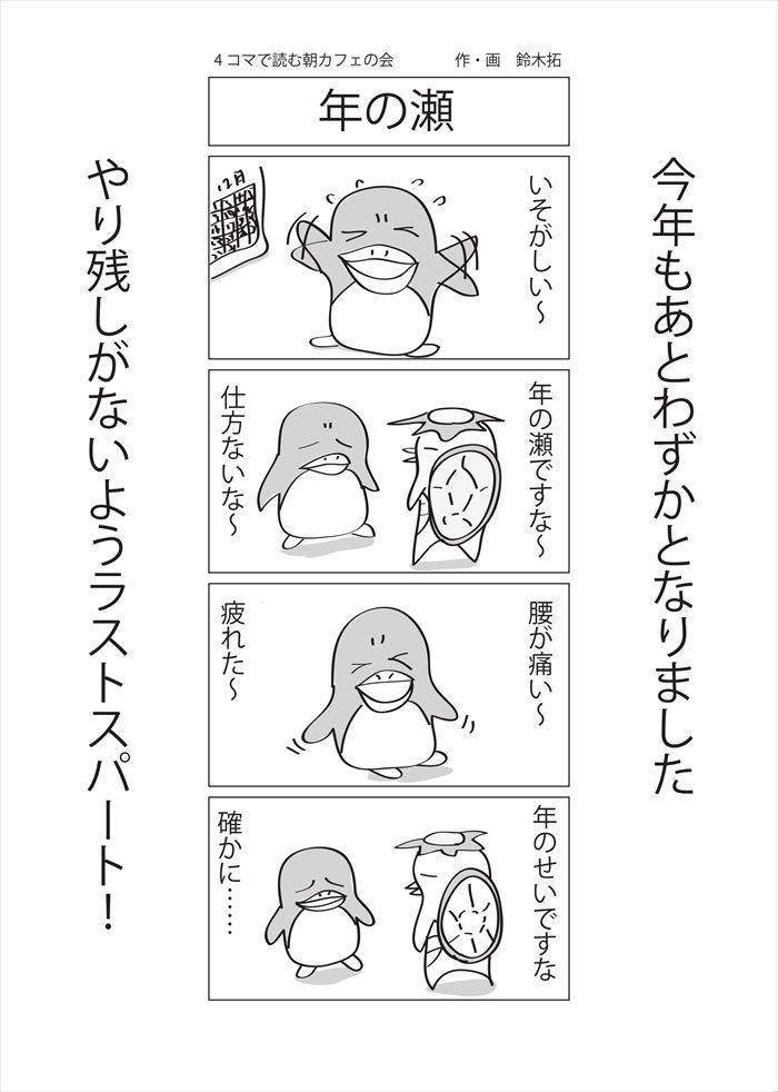 年の瀬