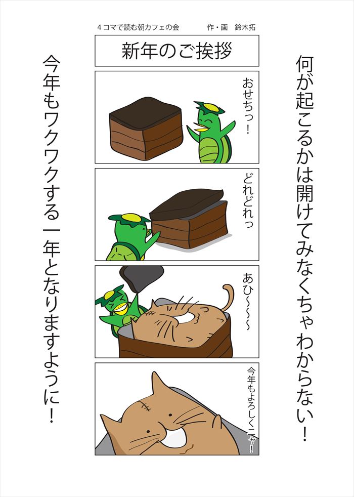 新年のご挨拶