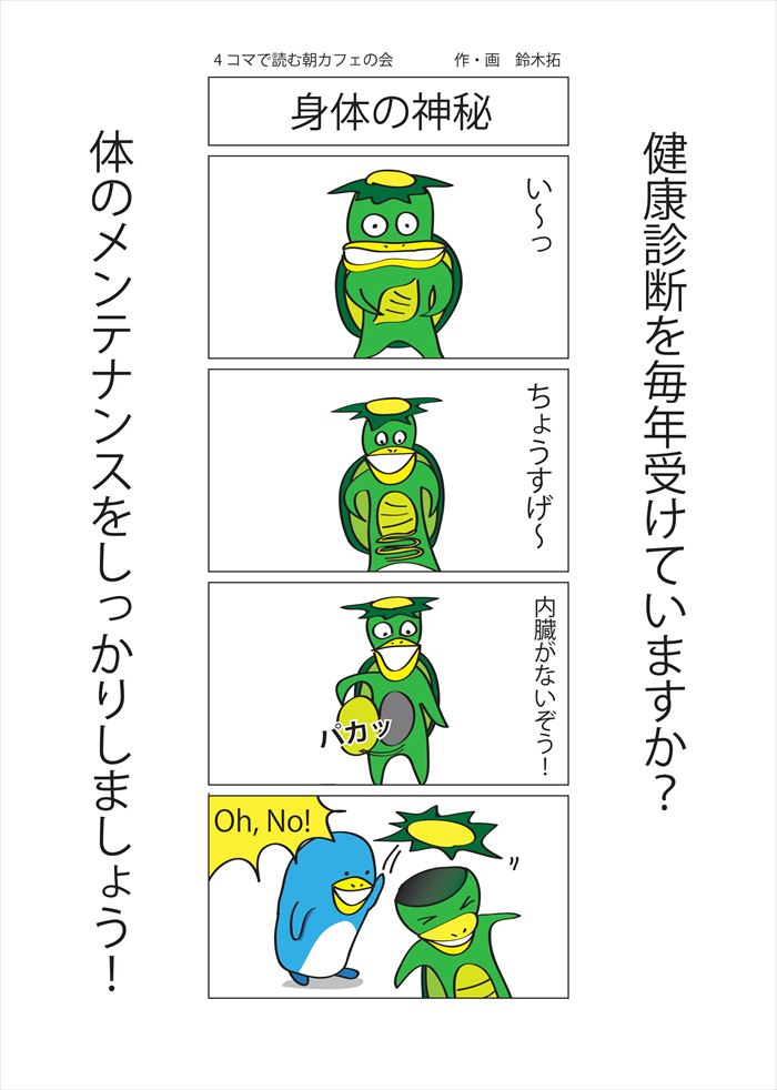 身体の神秘