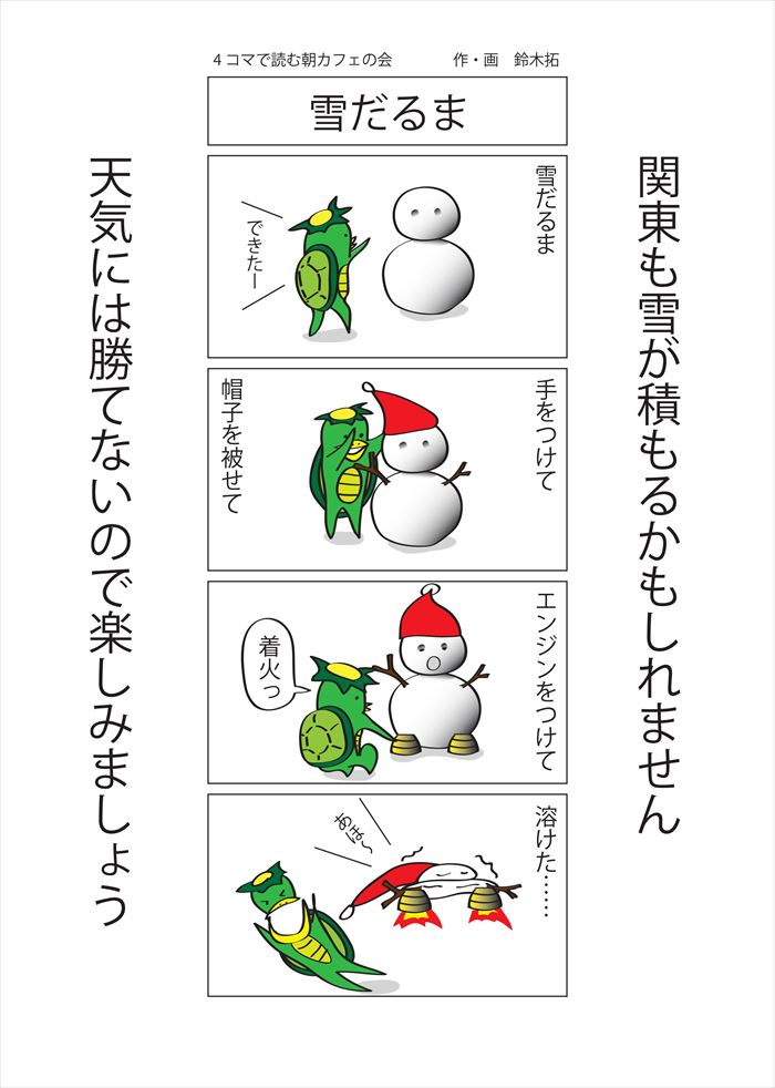 雪だるま