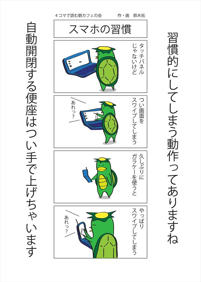 スマホの習慣