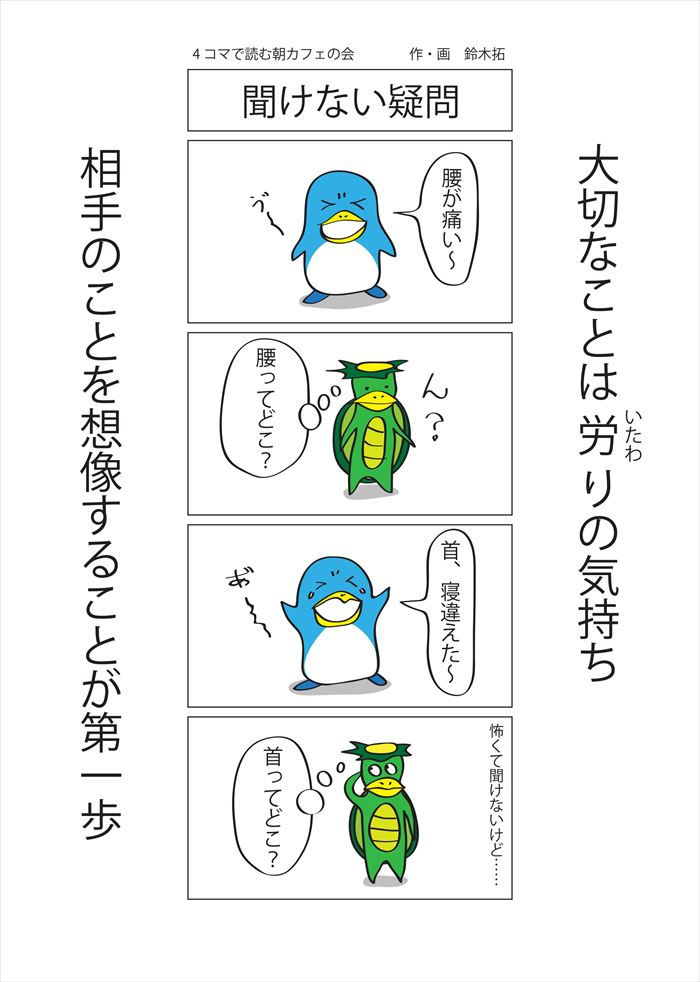 聞けない疑問