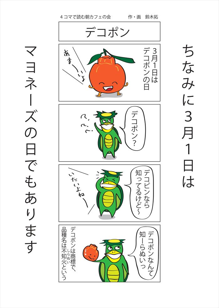 デコポン
