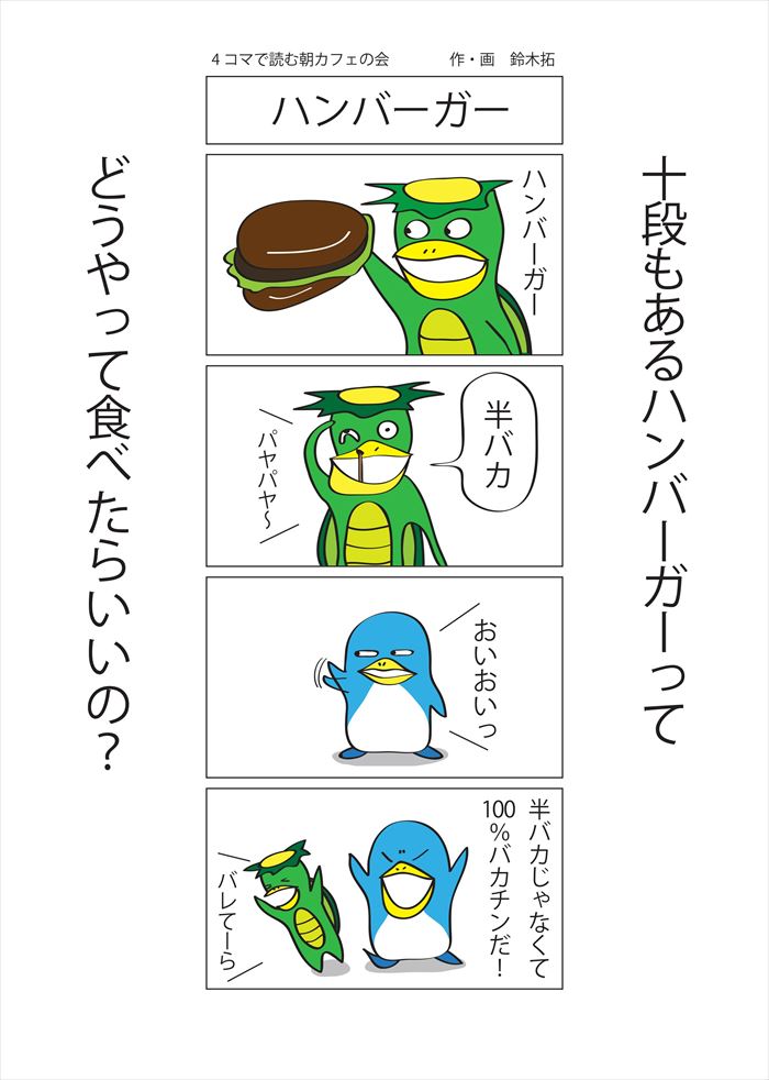 ハンバーガー