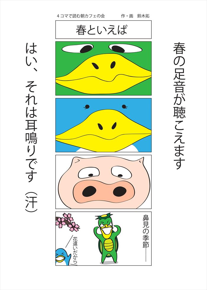 春といえば